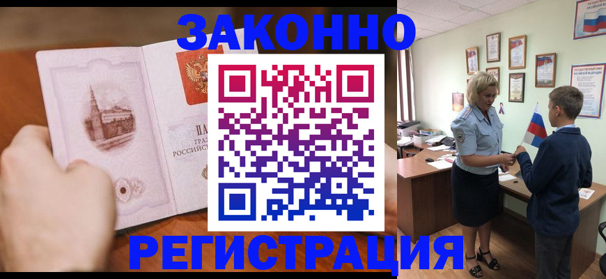 временная регистрация в квартире в Новоаннинском