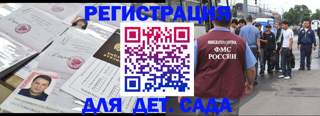 временная регистрация 2025 в Новоаннинском